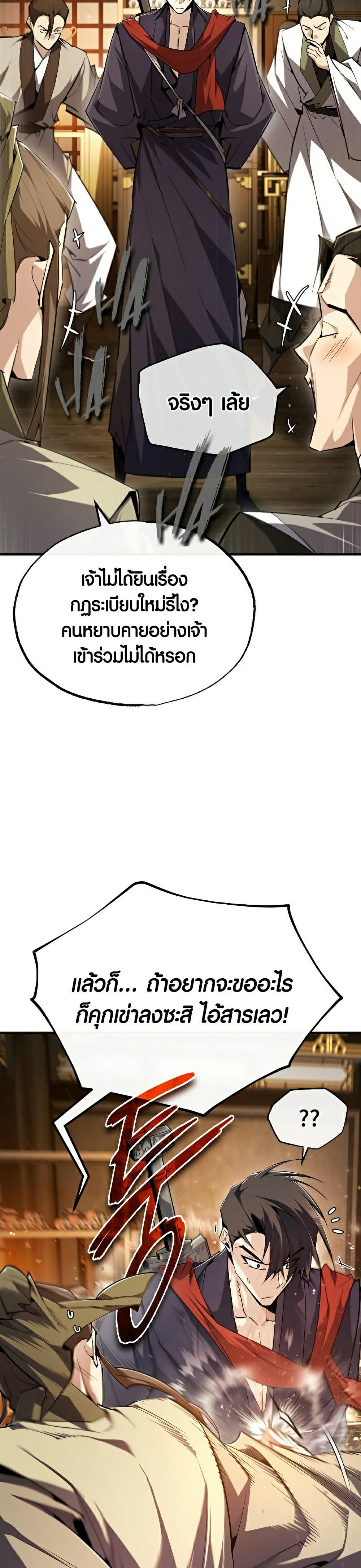 Star Instructor Master Baek page 8