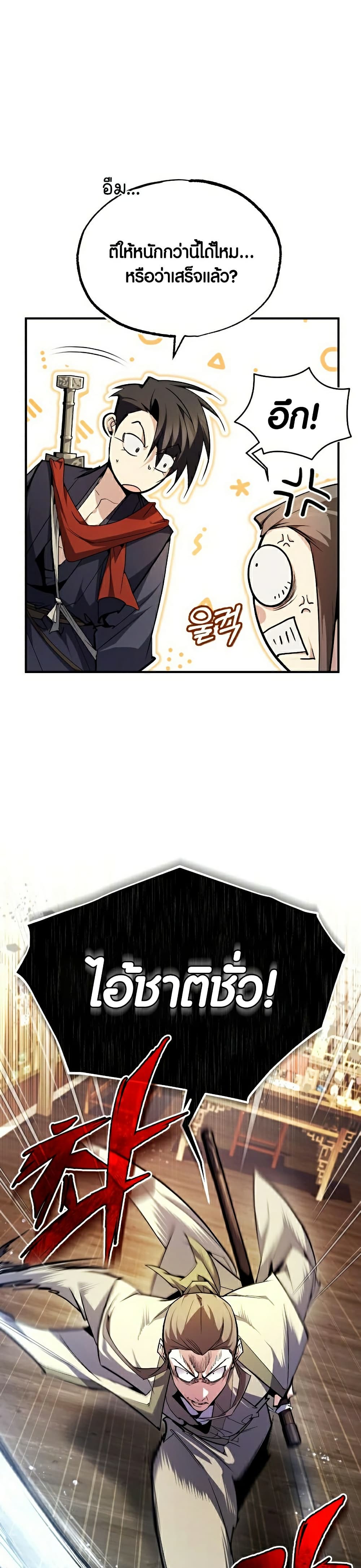 Star Instructor Master Baek page 12