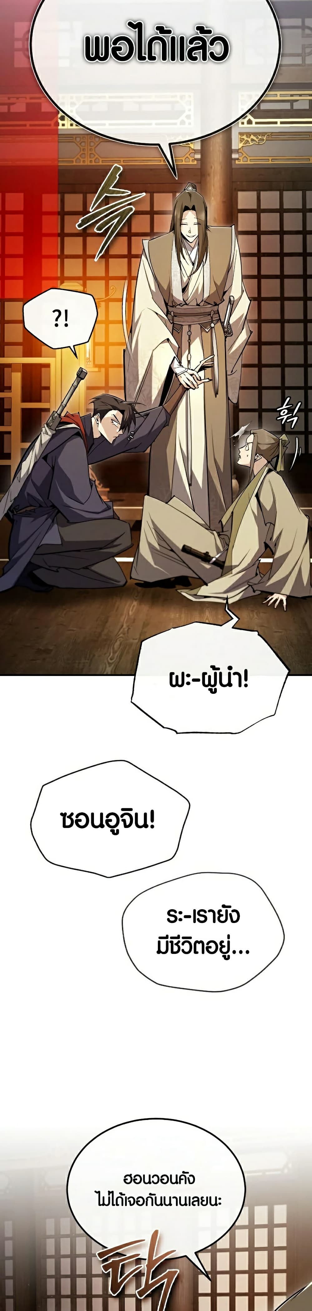 Star Instructor Master Baek page 18