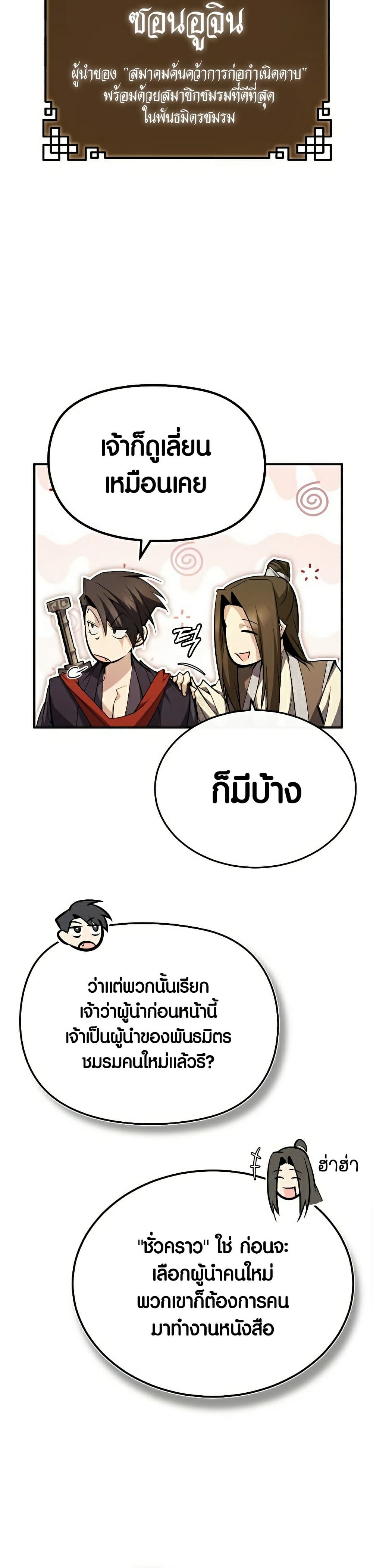 Star Instructor Master Baek page 20