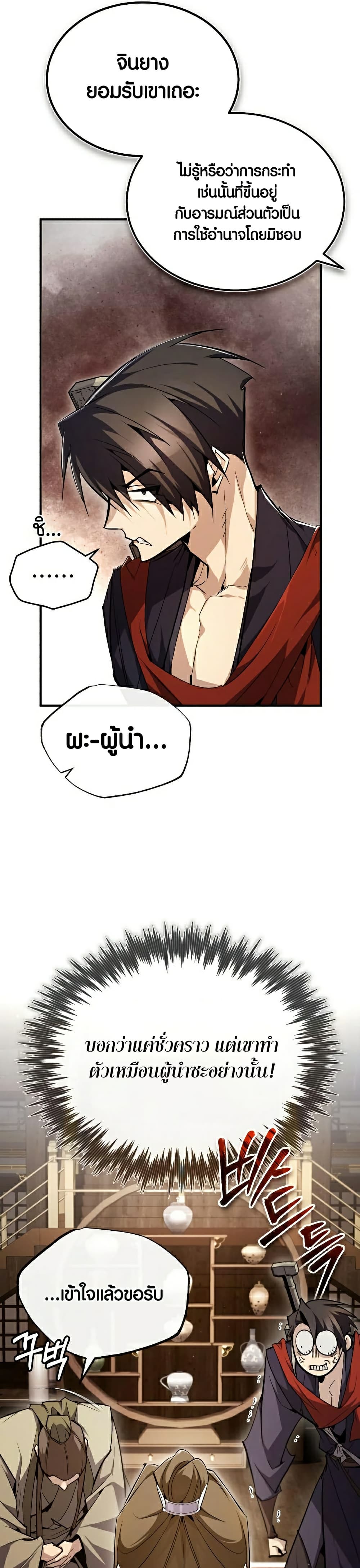 Star Instructor Master Baek page 21