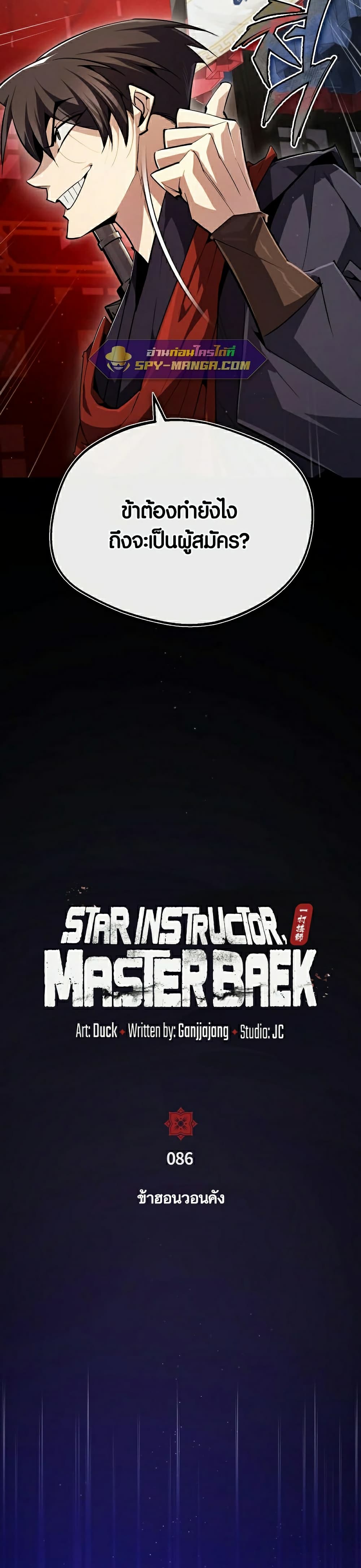 Star Instructor Master Baek page 25