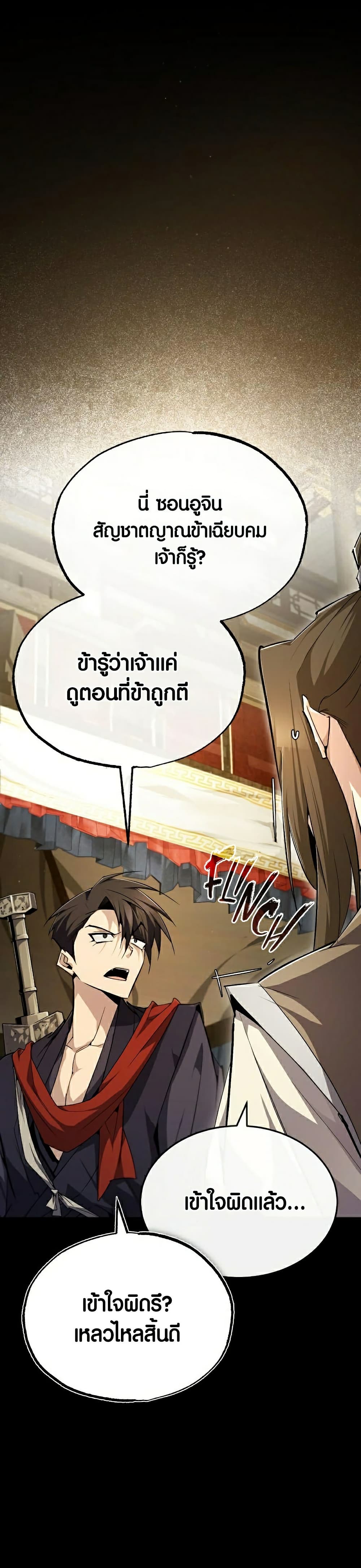Star Instructor Master Baek page 30