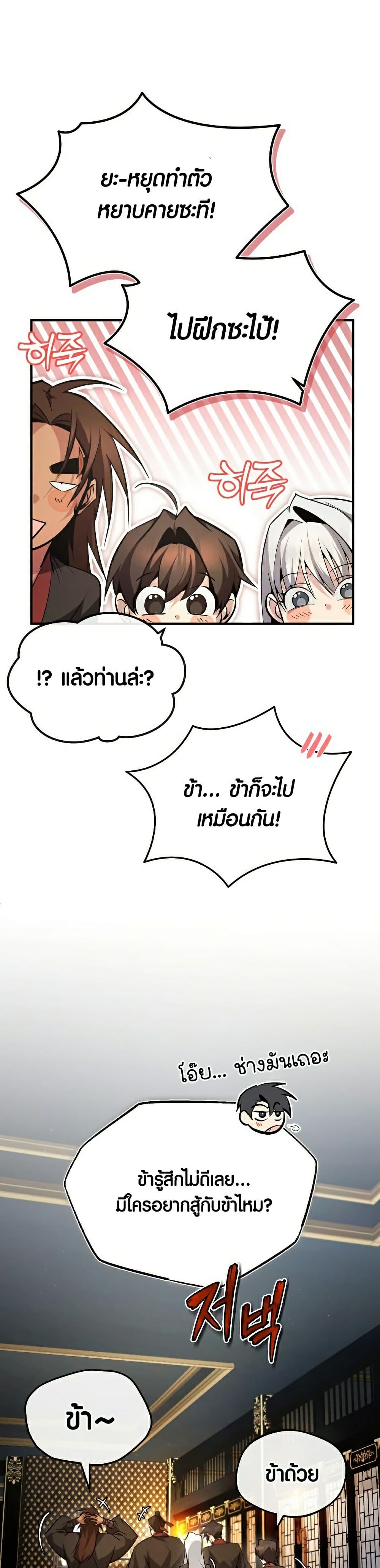 Star Instructor Master Baek page 38