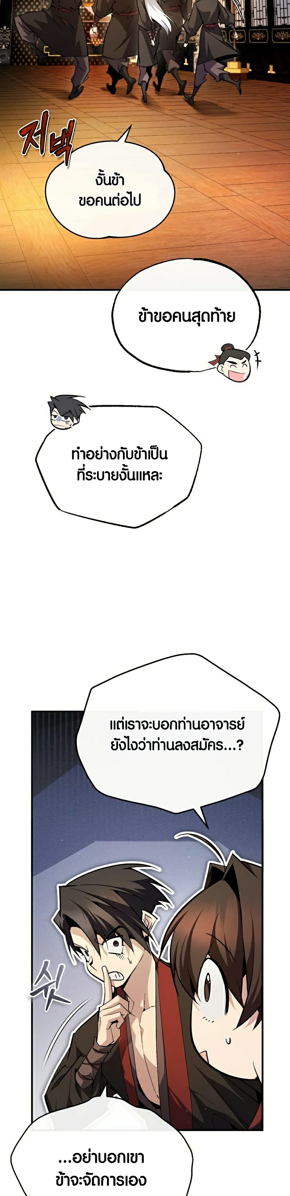 Star Instructor Master Baek page 39