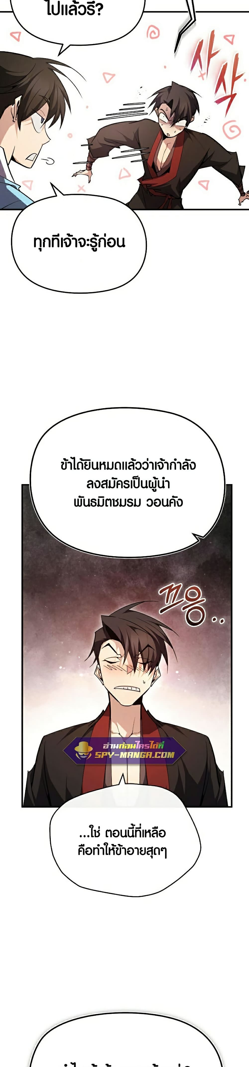 Star Instructor Master Baek page 42