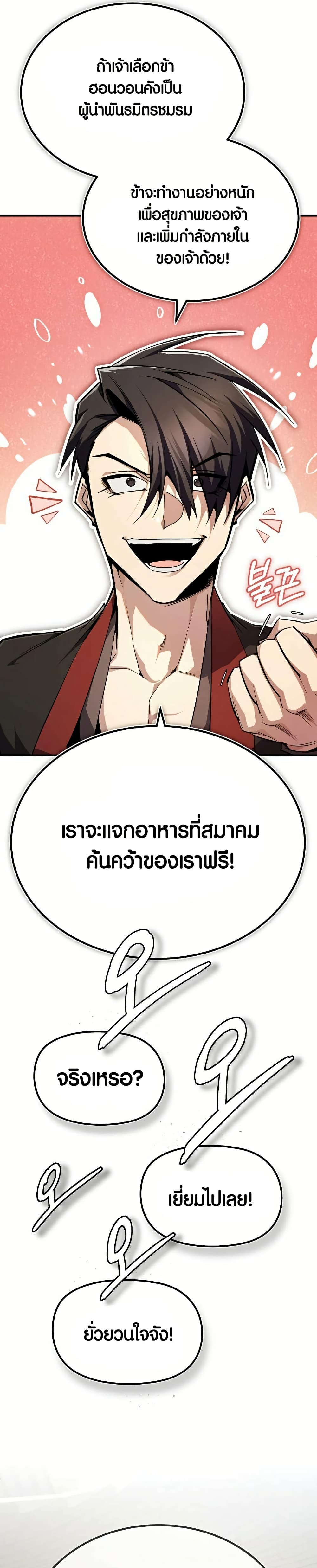 Star Instructor Master Baek page 51