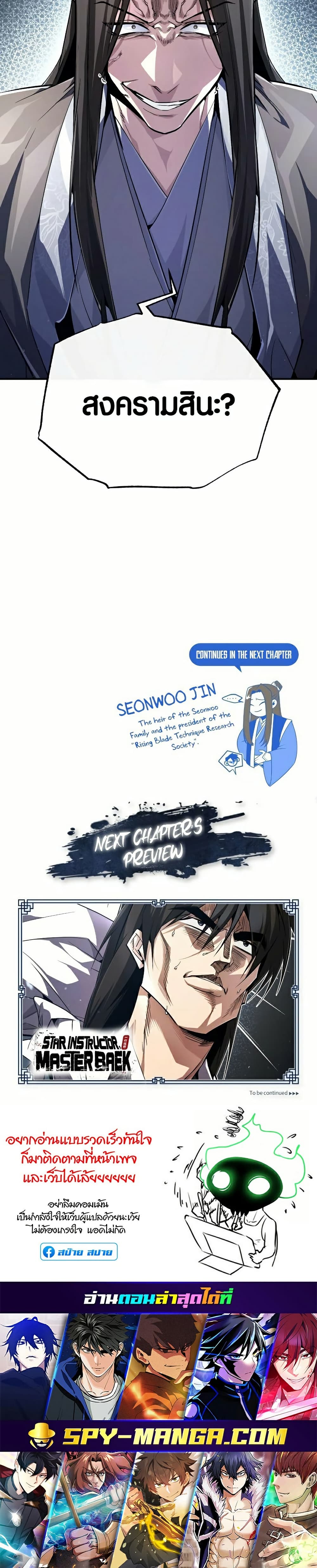 Star Instructor Master Baek page 53