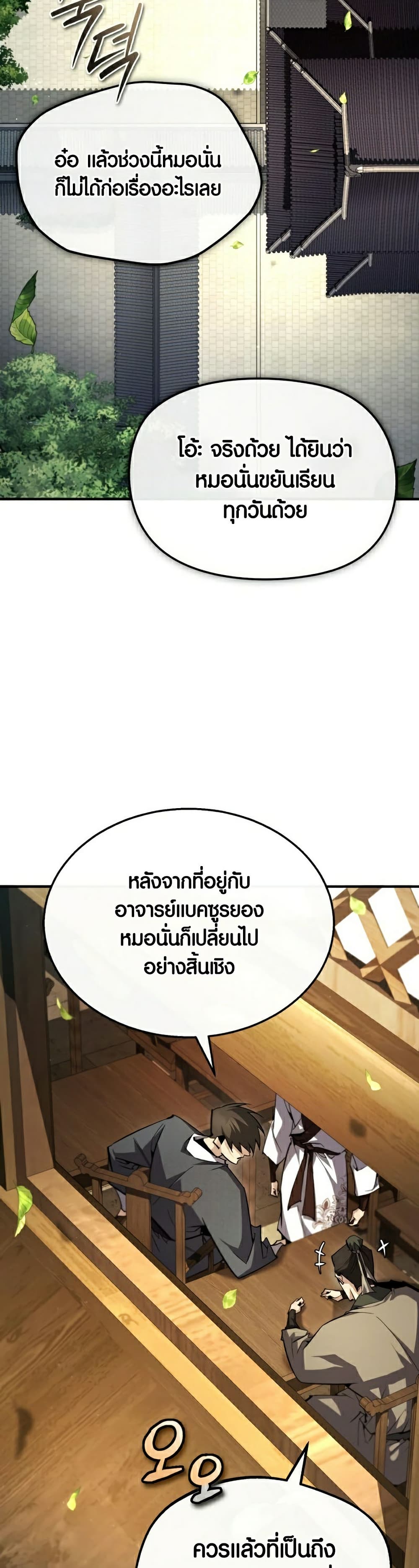 Star Instructor Master Baek page 4