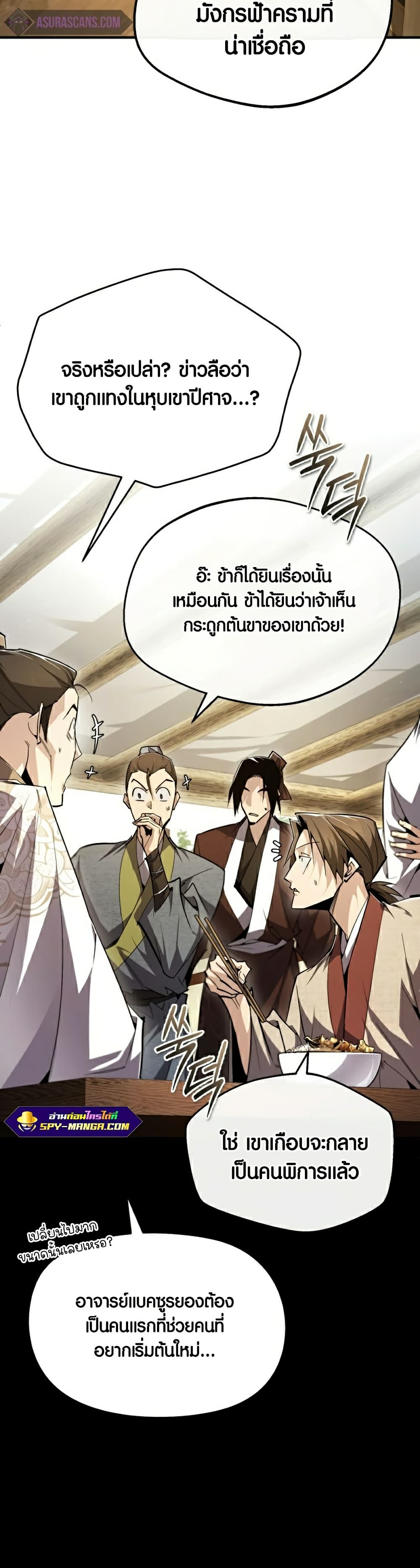 Star Instructor Master Baek page 5