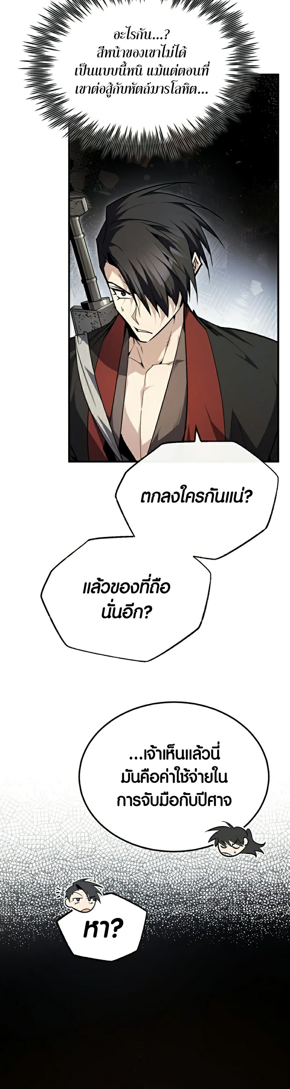 Star Instructor Master Baek page 13
