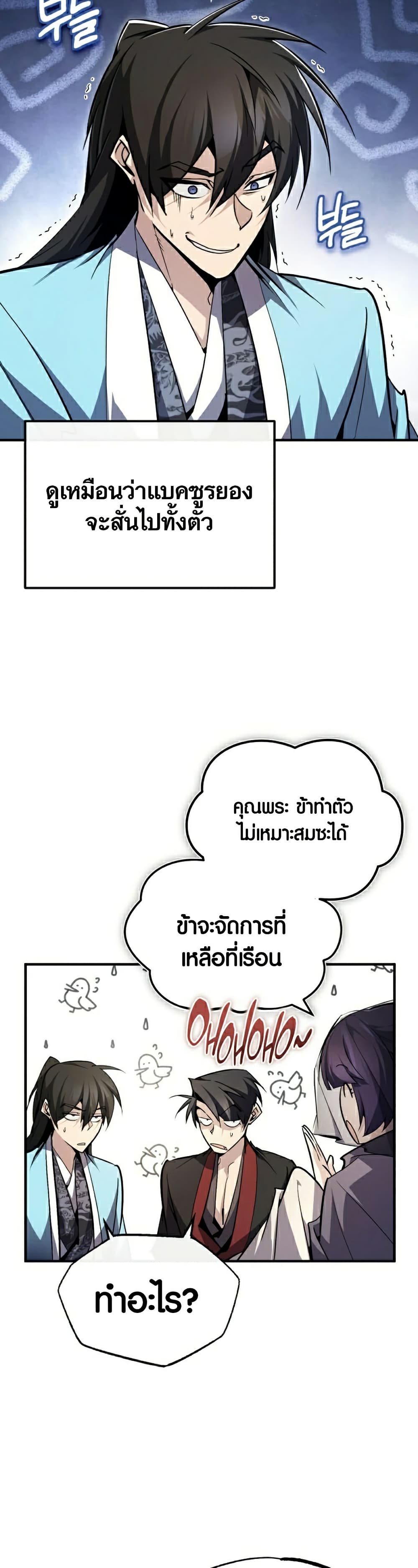 Star Instructor Master Baek page 17
