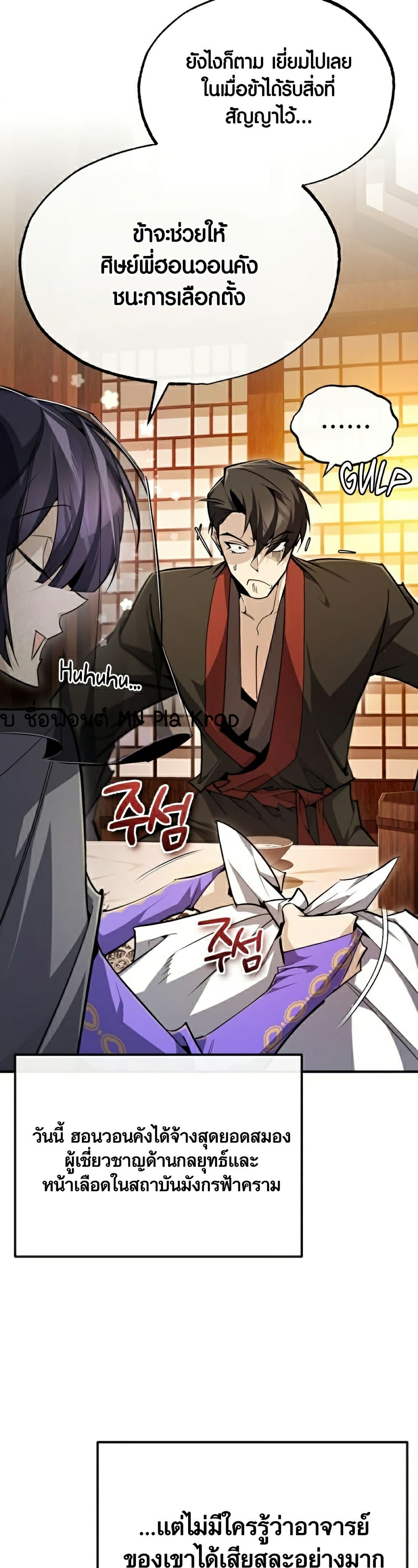 Star Instructor Master Baek page 18