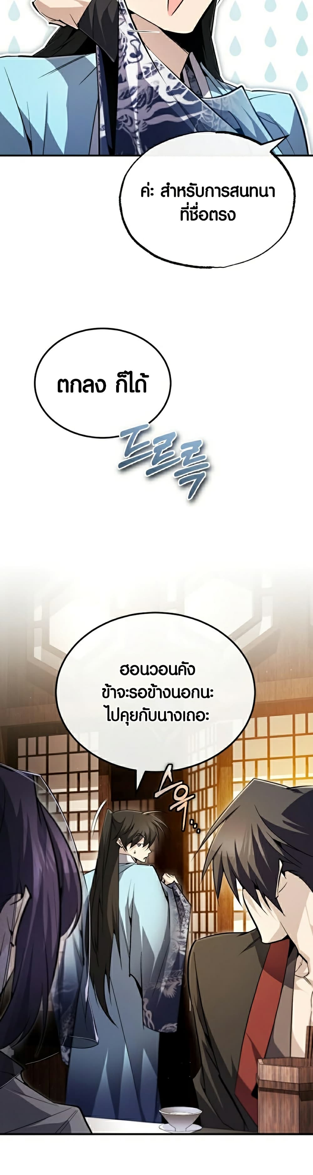 Star Instructor Master Baek page 20