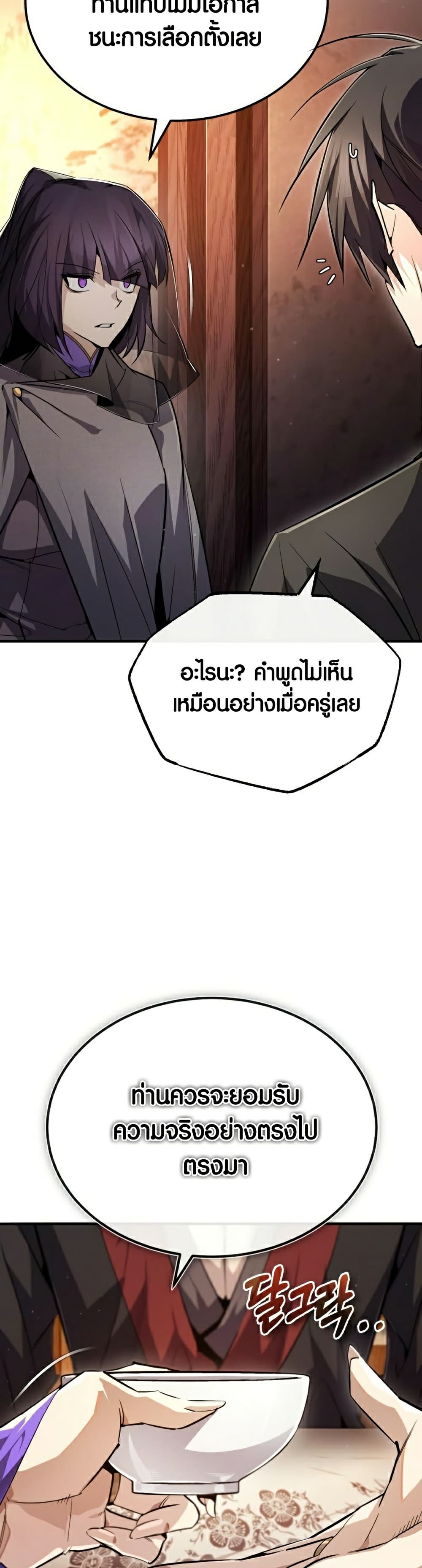 Star Instructor Master Baek page 22