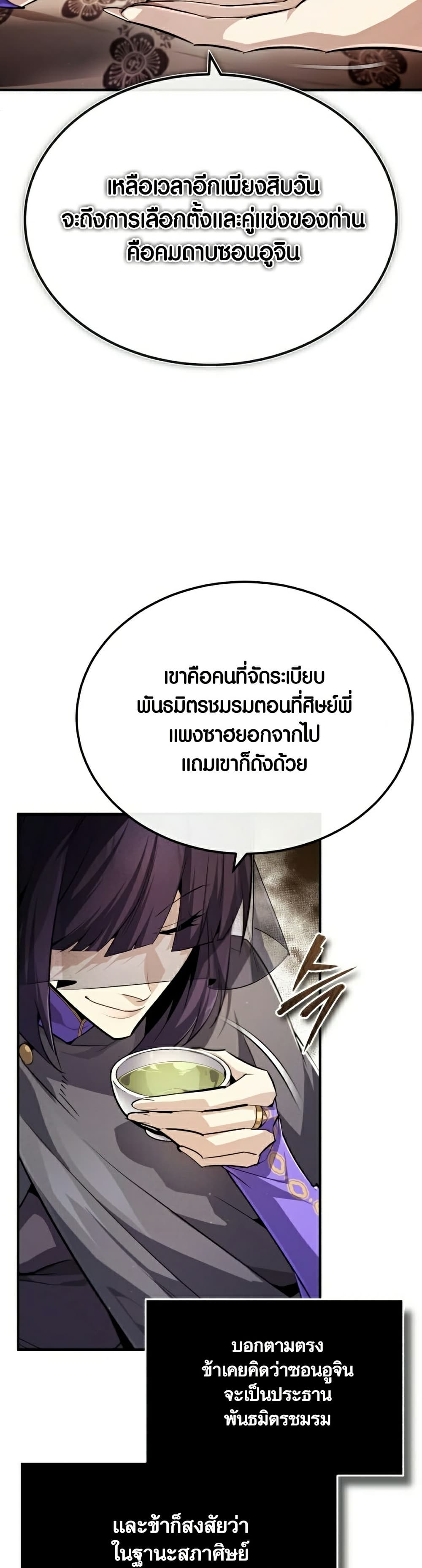 Star Instructor Master Baek page 23