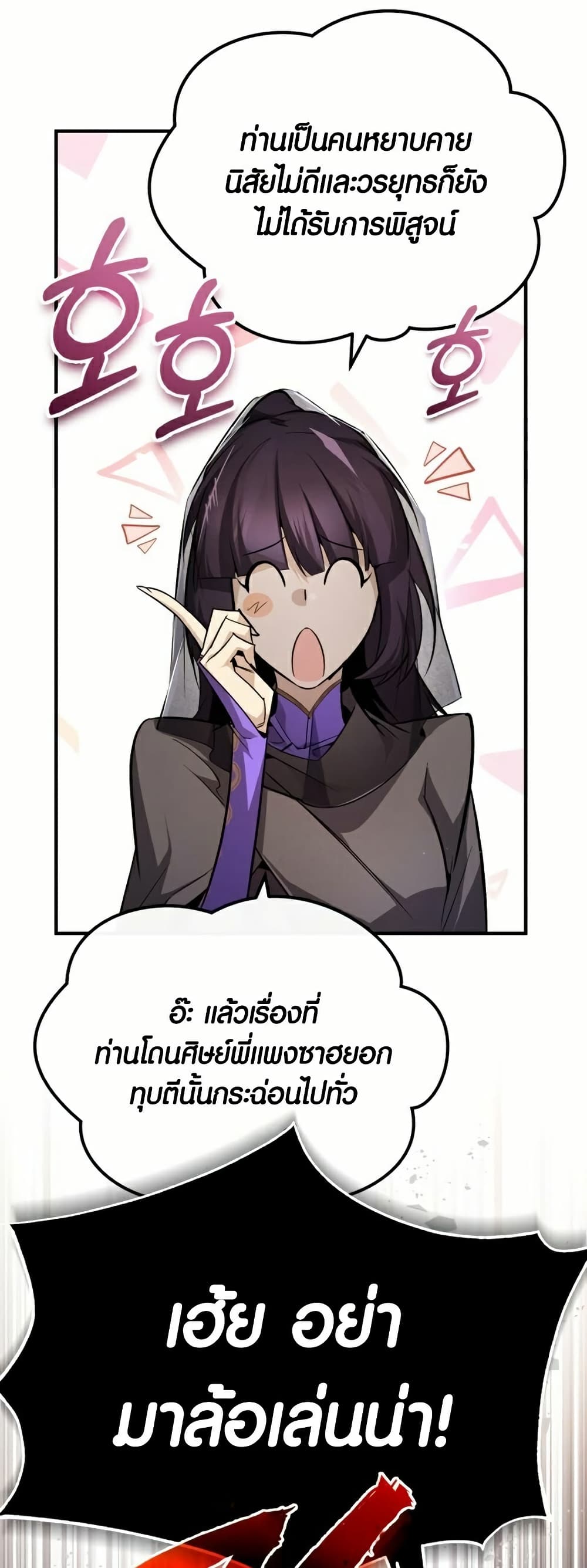 Star Instructor Master Baek page 31