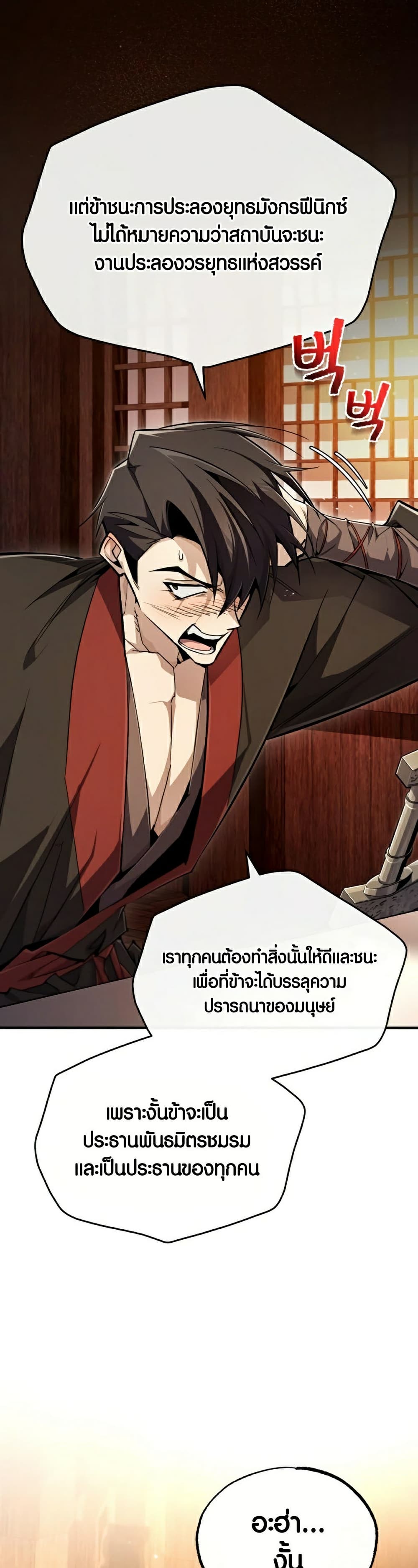 Star Instructor Master Baek page 37