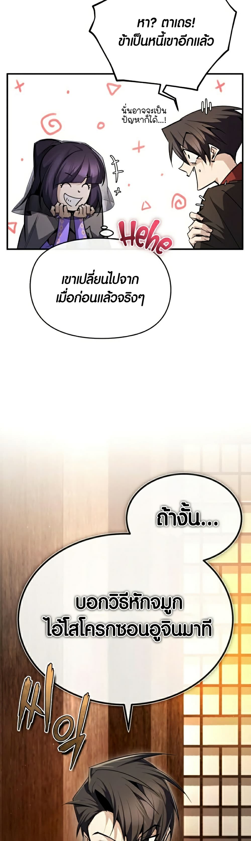 Star Instructor Master Baek page 43