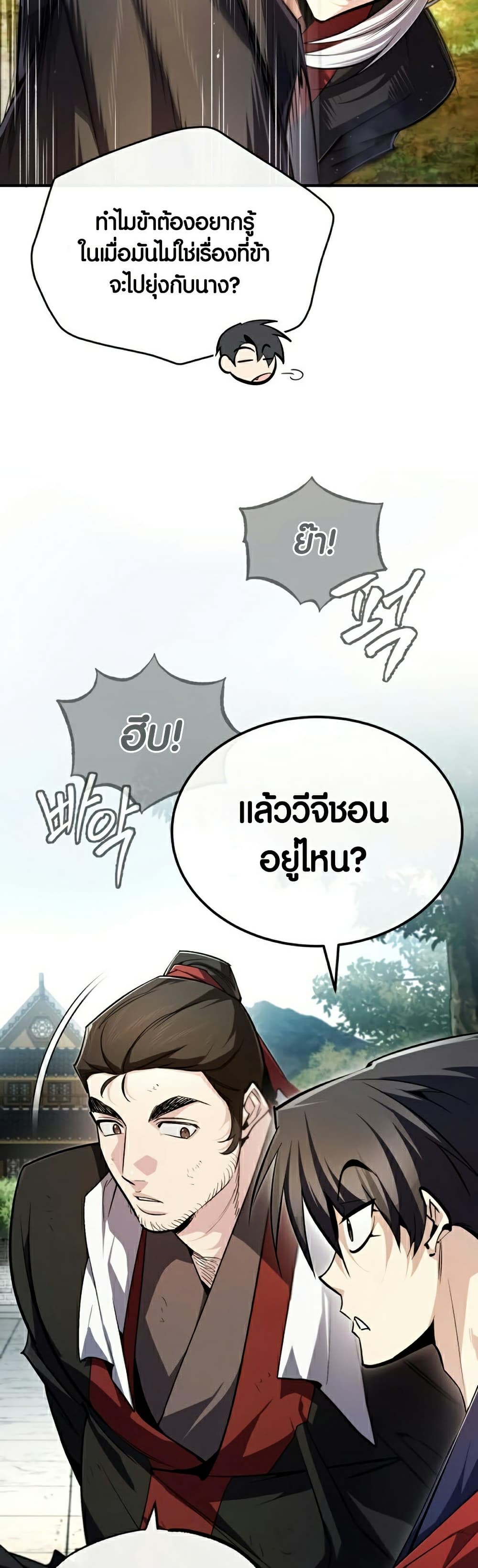 Star Instructor Master Baek page 58