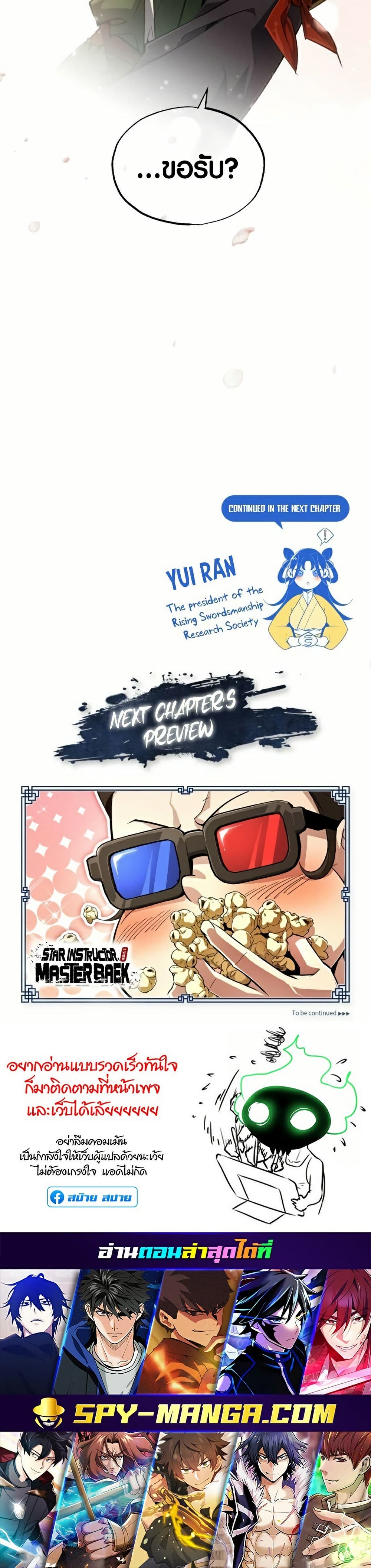 Star Instructor Master Baek page 73