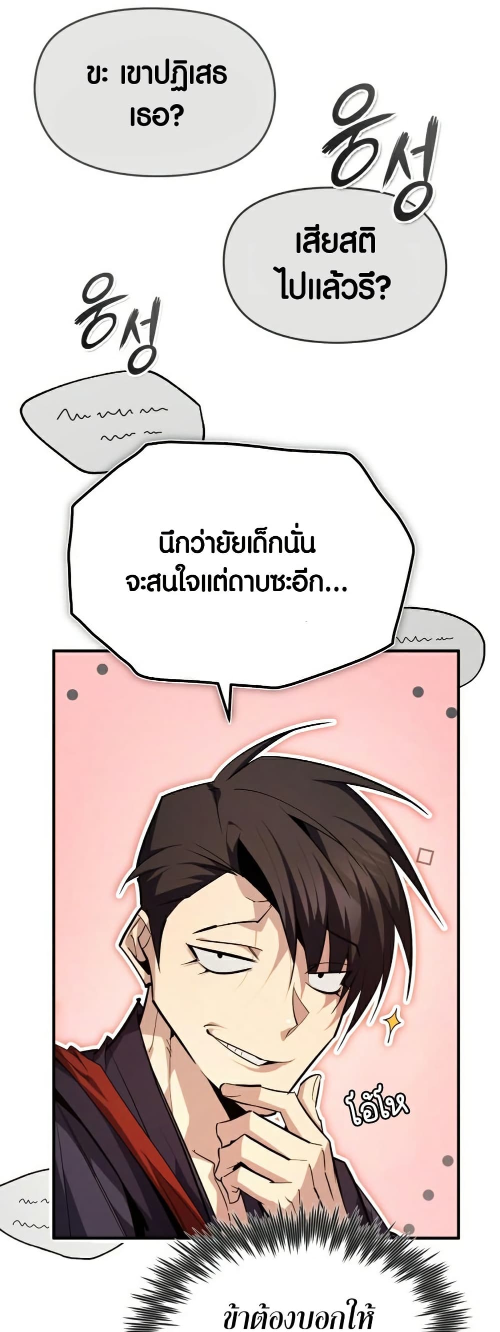 Star Instructor Master Baek page 8