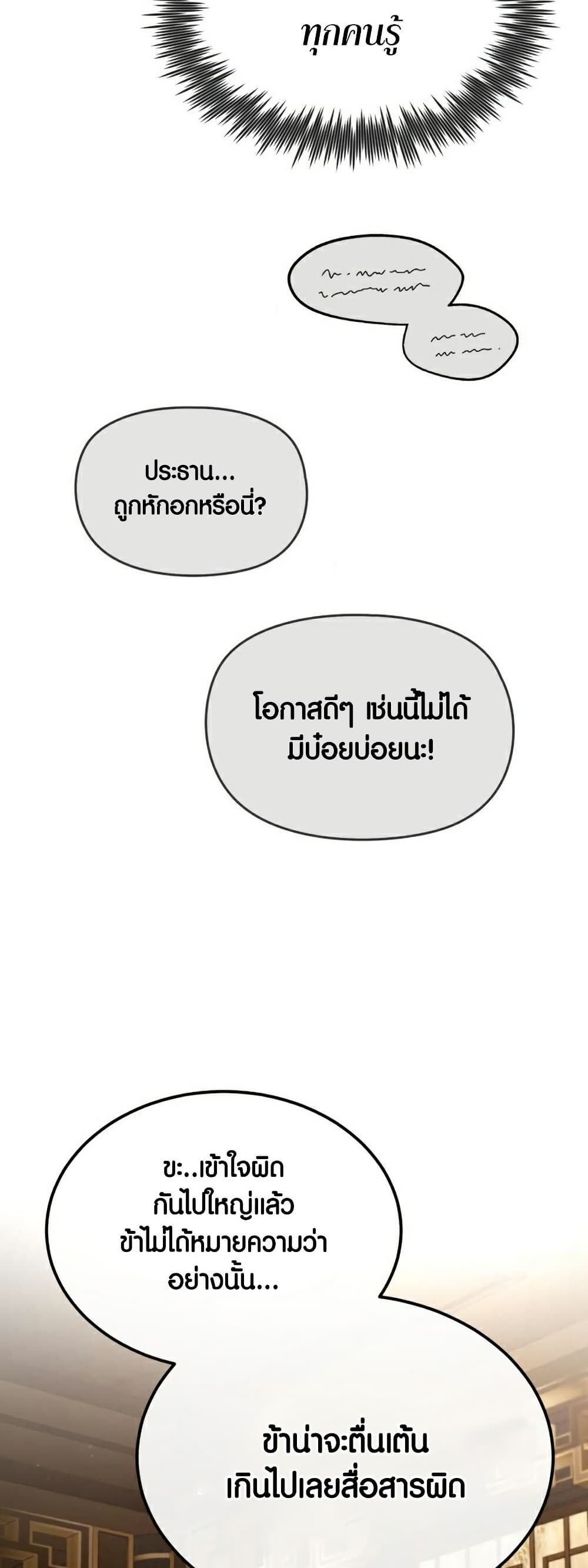 Star Instructor Master Baek page 9