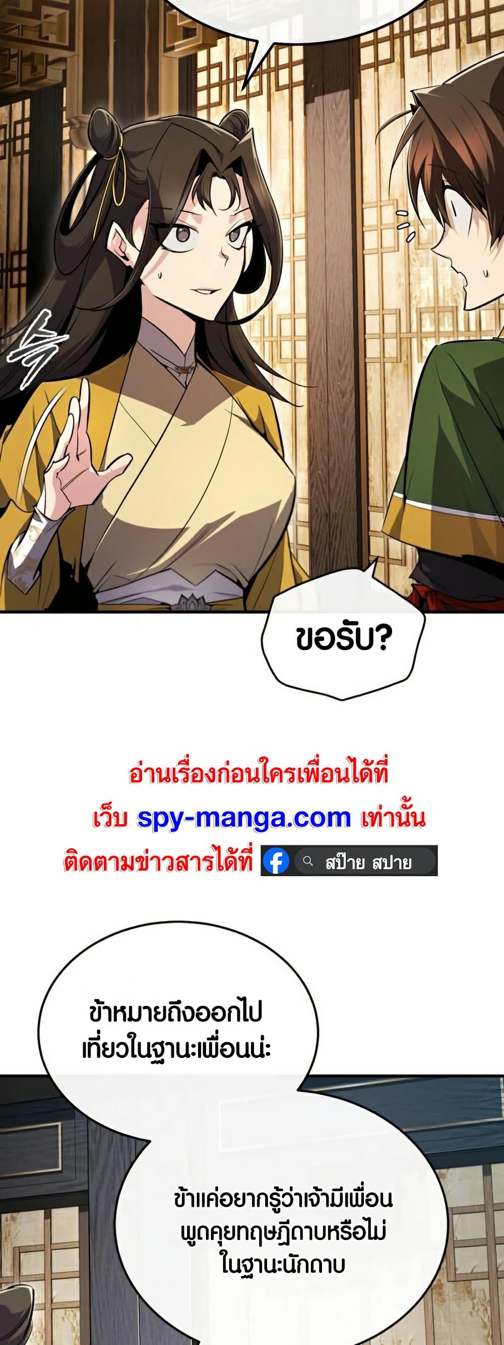 Star Instructor Master Baek page 10