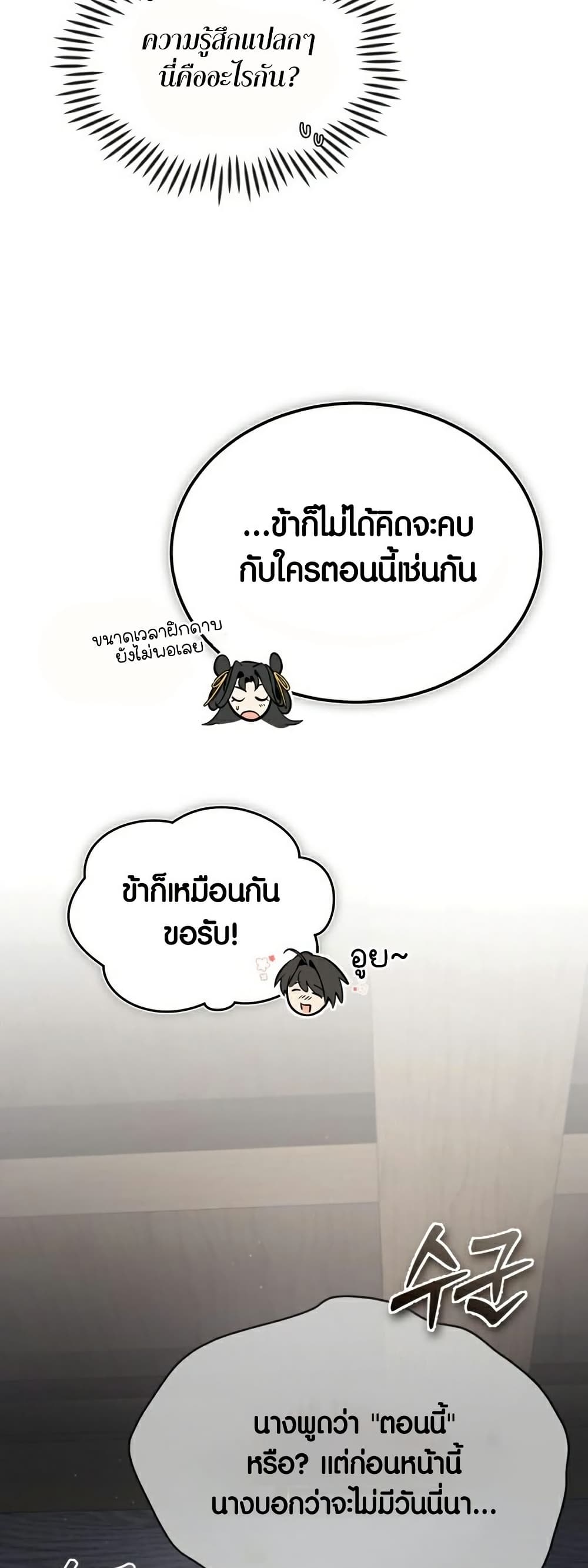 Star Instructor Master Baek page 12