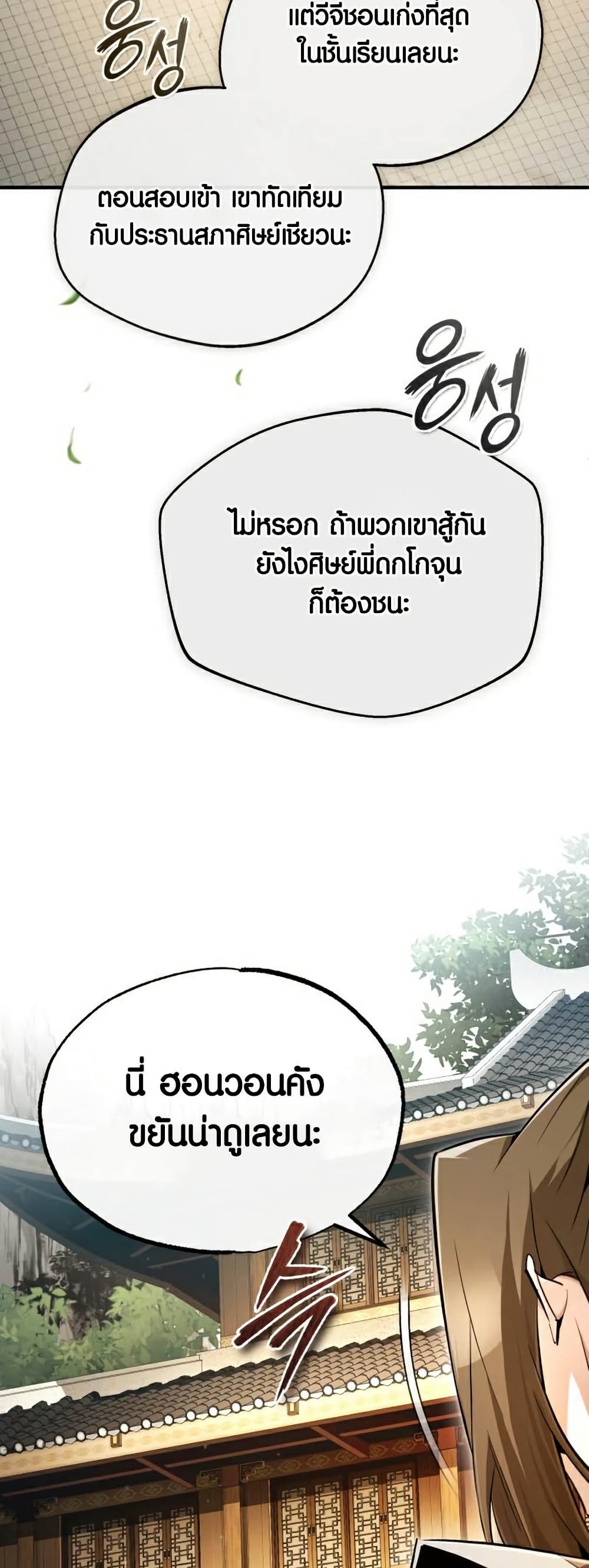 Star Instructor Master Baek page 22