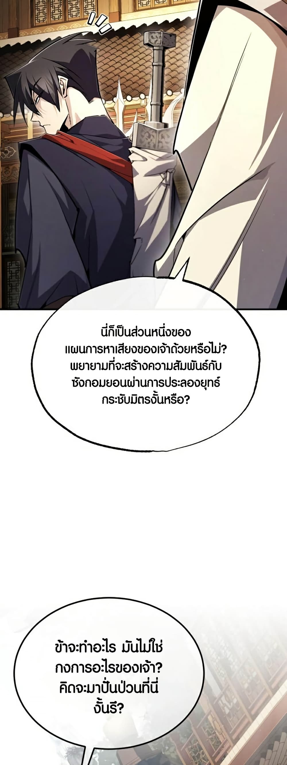 Star Instructor Master Baek page 23