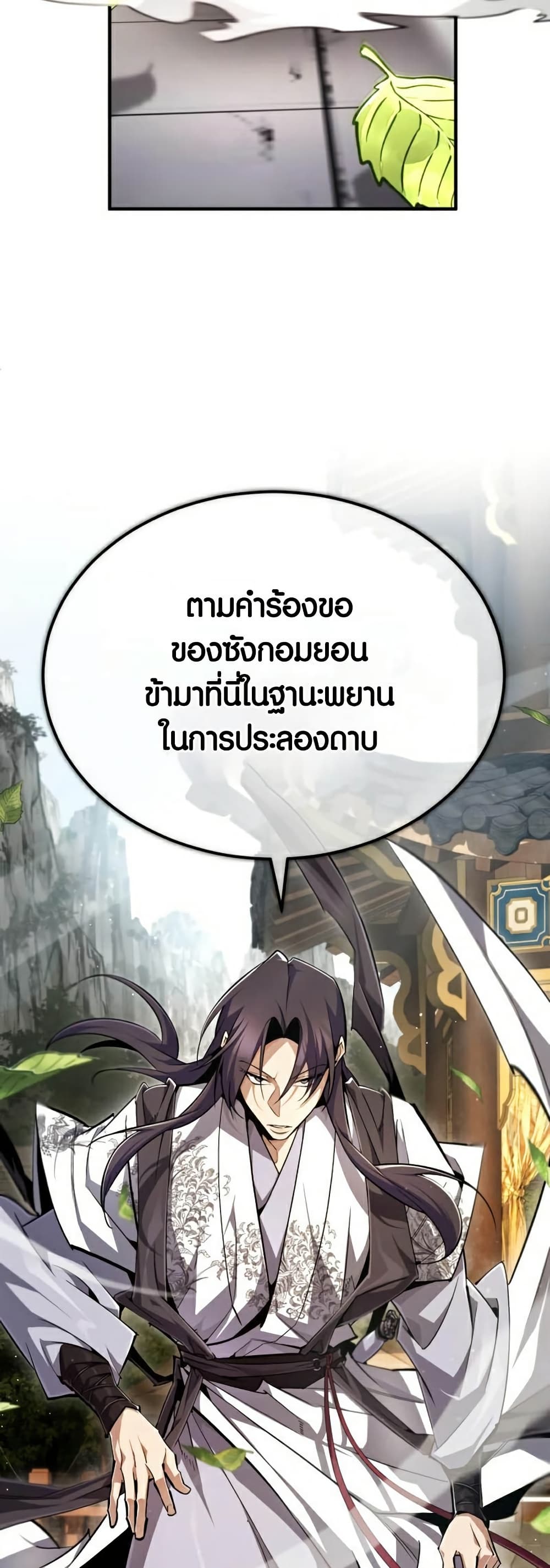Star Instructor Master Baek page 27