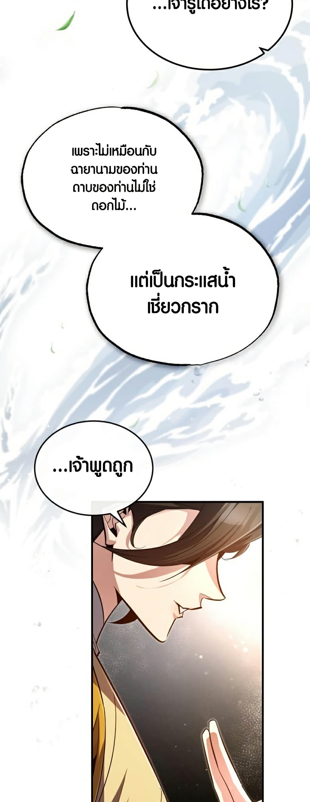 Star Instructor Master Baek page 51