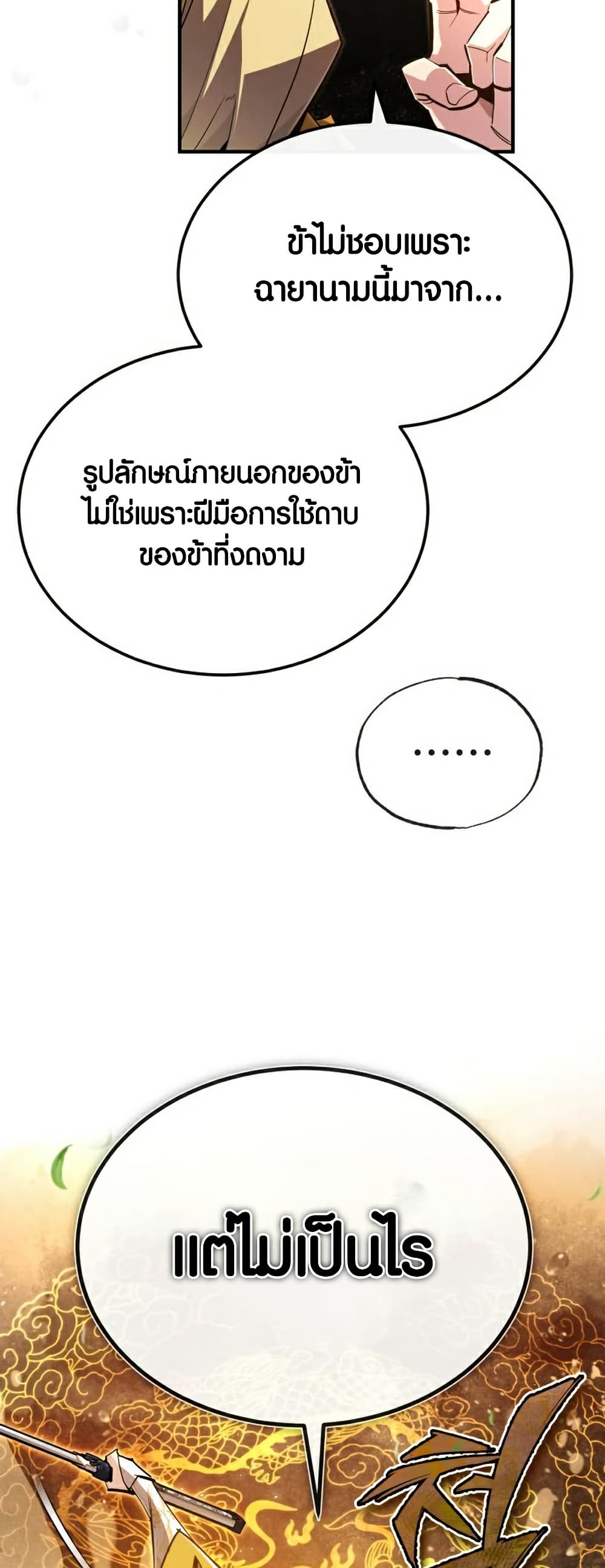 Star Instructor Master Baek page 52