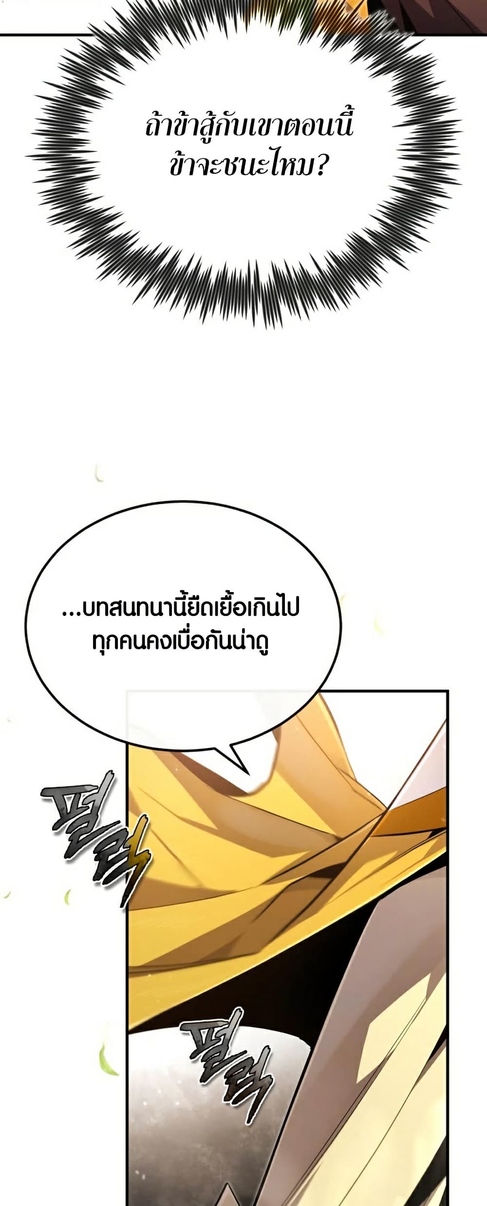 Star Instructor Master Baek page 56