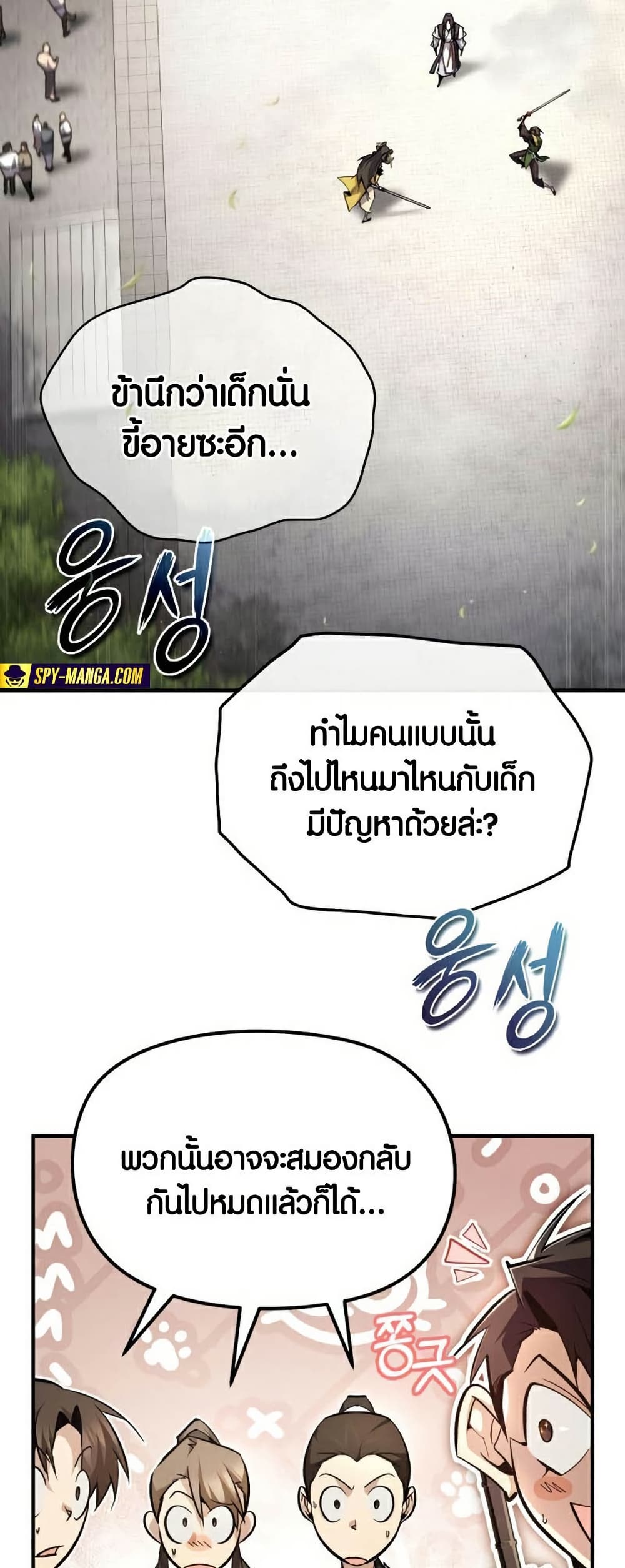 Star Instructor Master Baek page 6