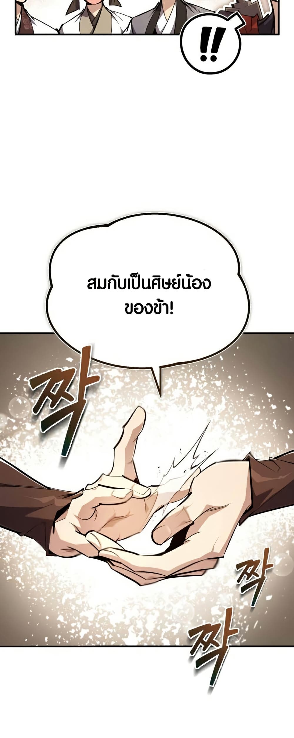 Star Instructor Master Baek page 7