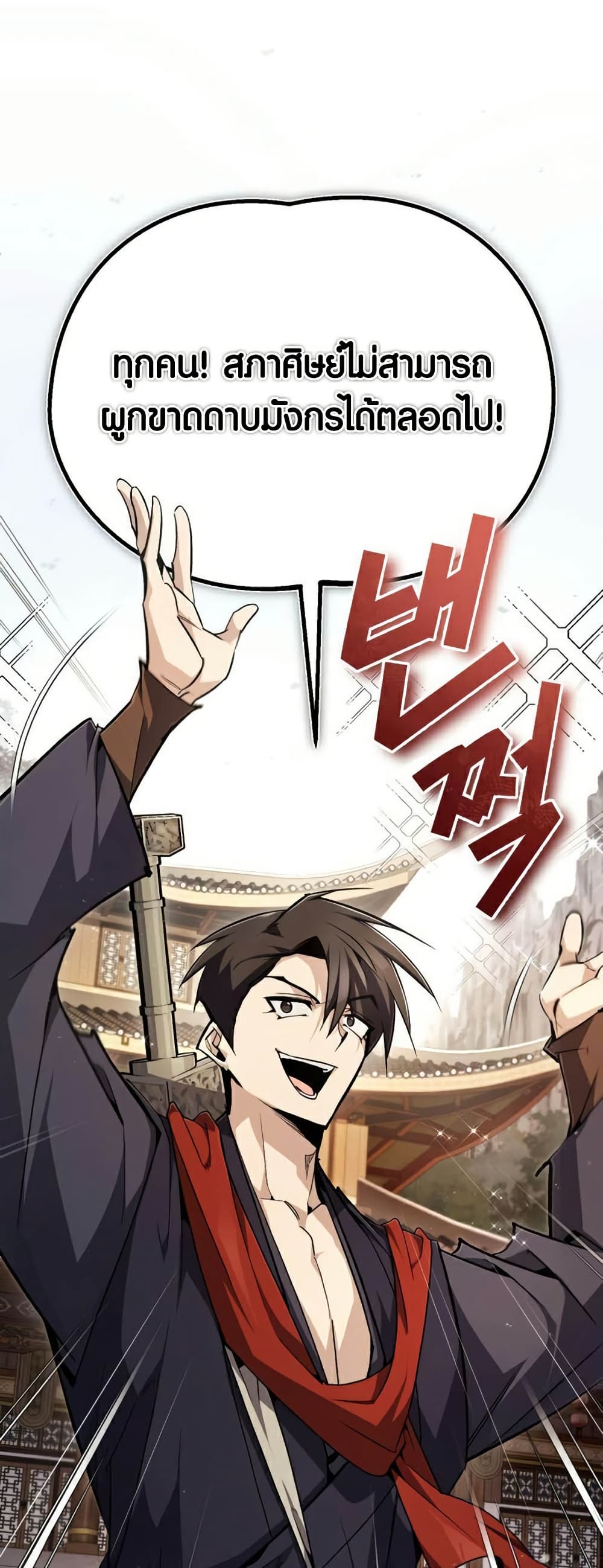 Star Instructor Master Baek page 8