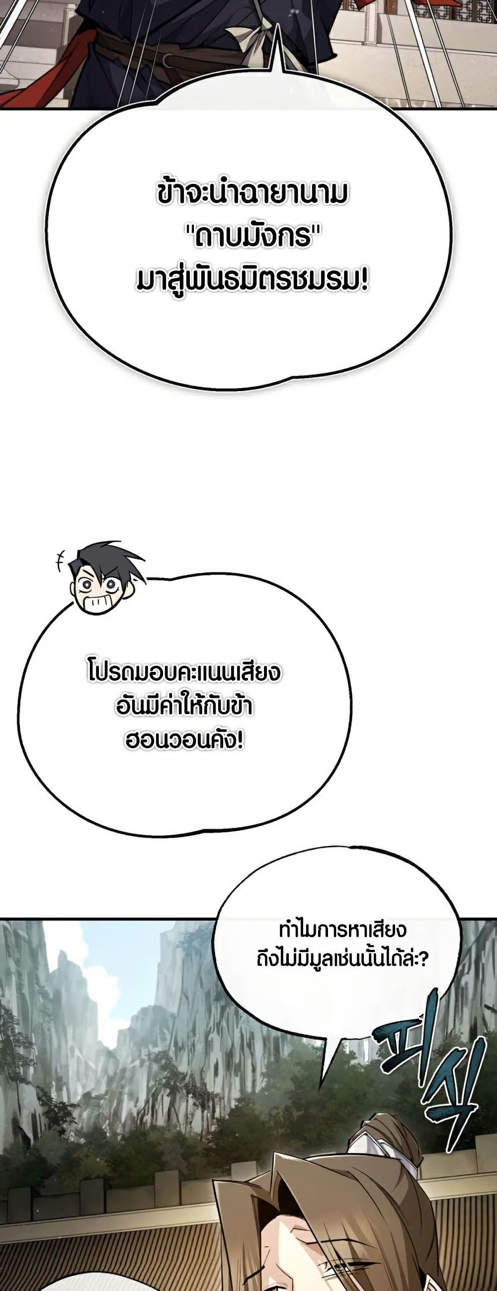 Star Instructor Master Baek page 9
