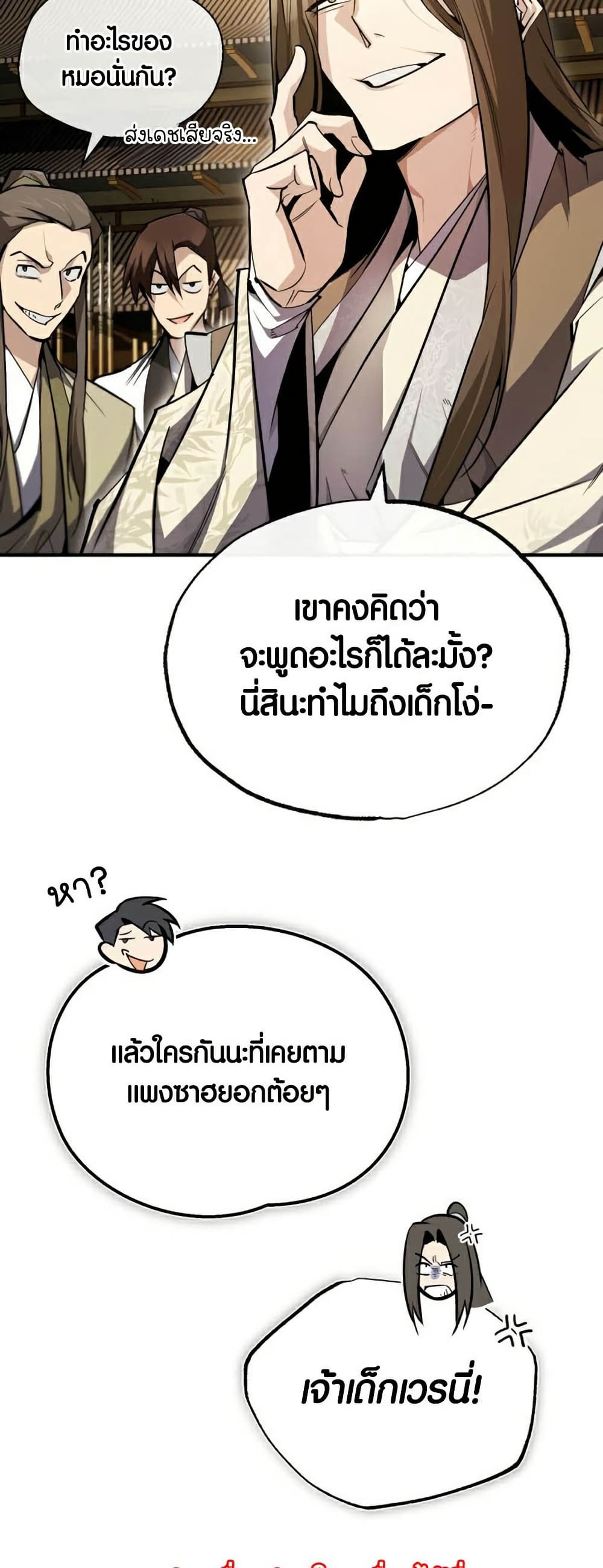 Star Instructor Master Baek page 10