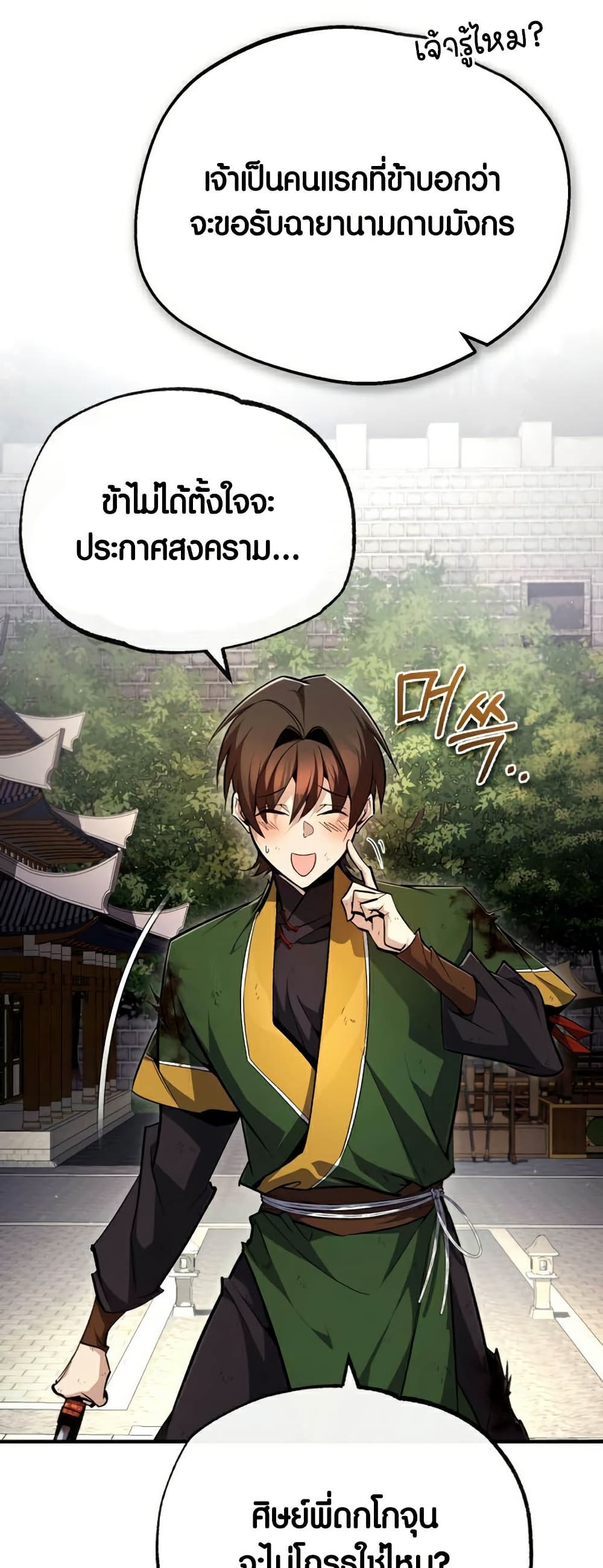 Star Instructor Master Baek page 13