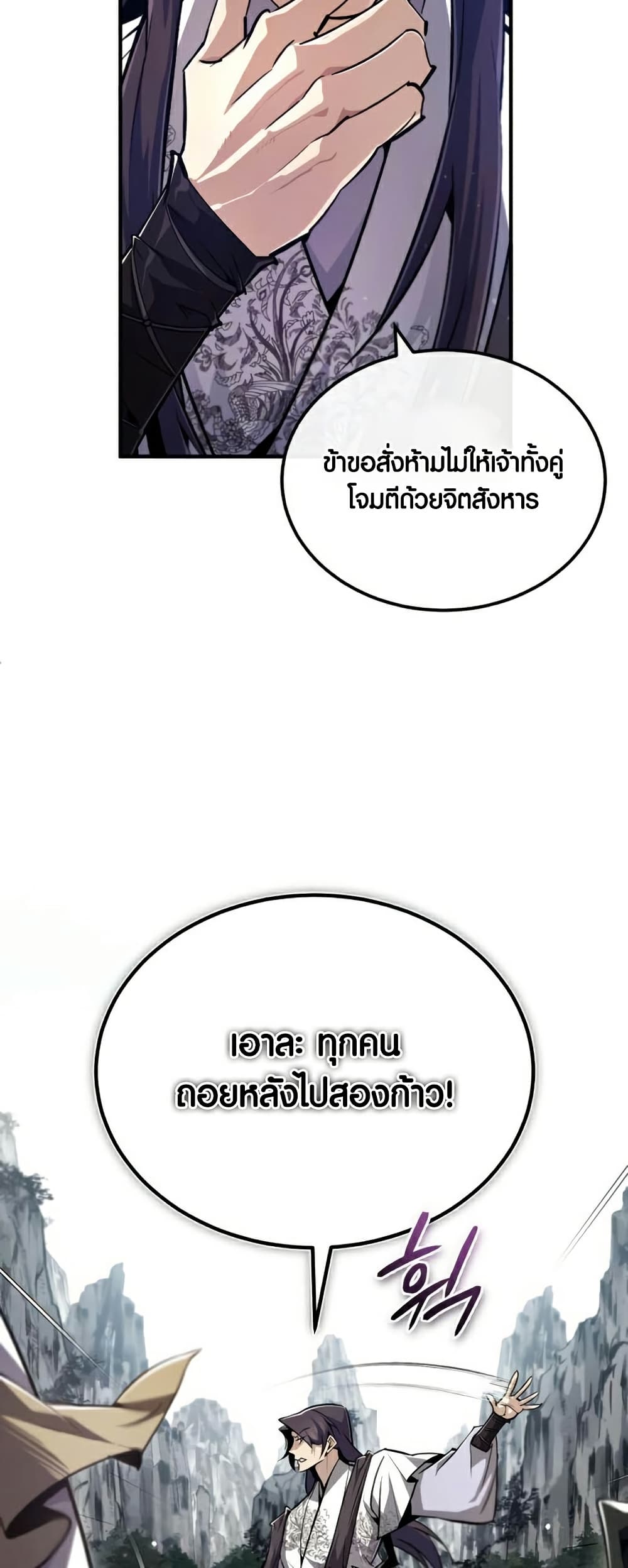 Star Instructor Master Baek page 20