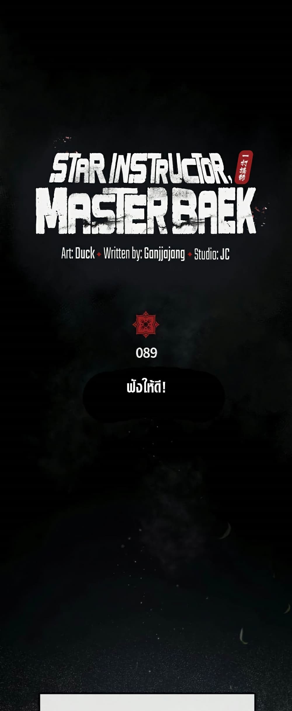 Star Instructor Master Baek page 22