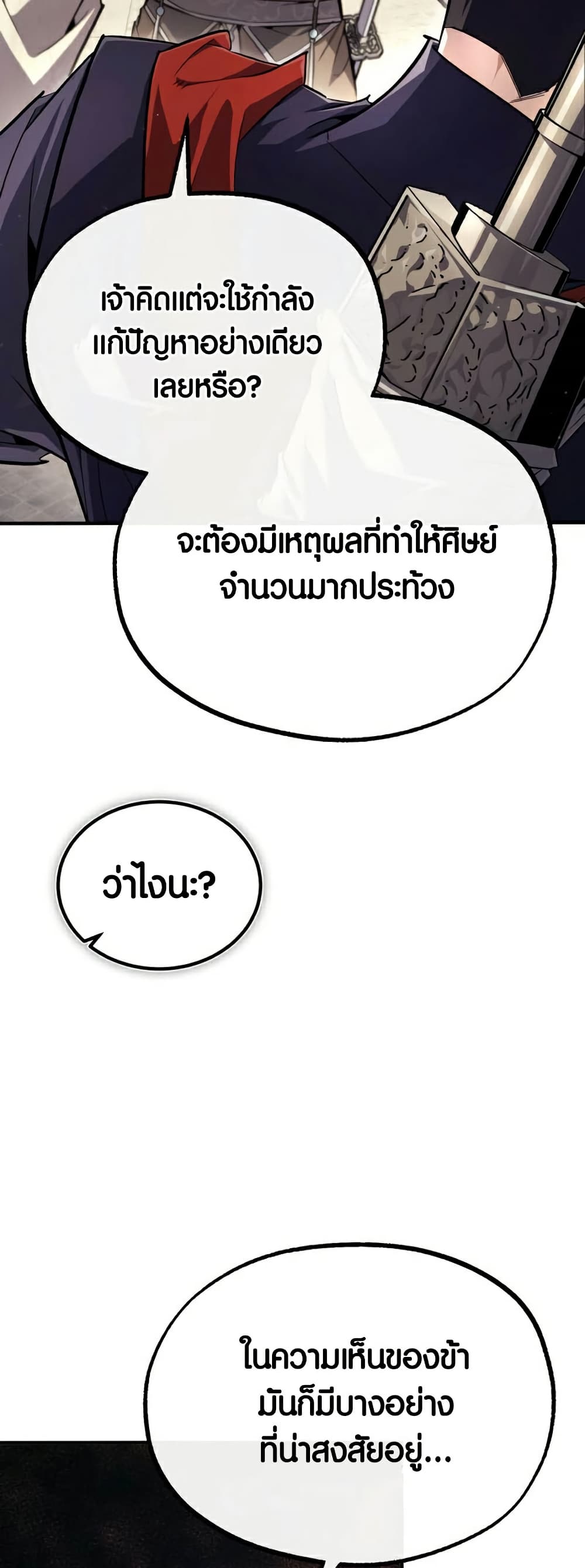 Star Instructor Master Baek page 73
