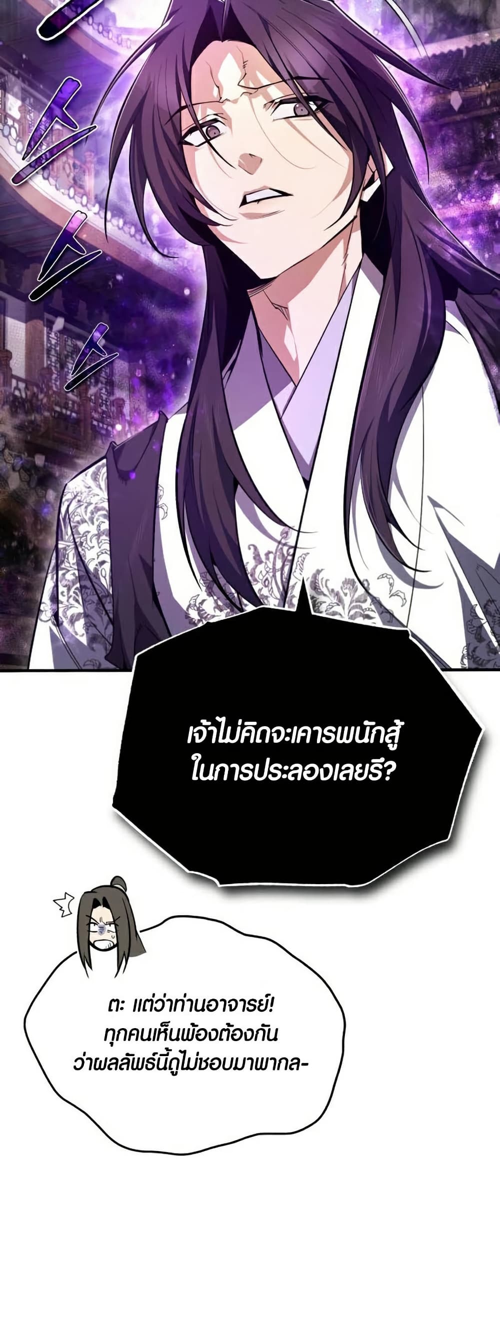 Star Instructor Master Baek page 75