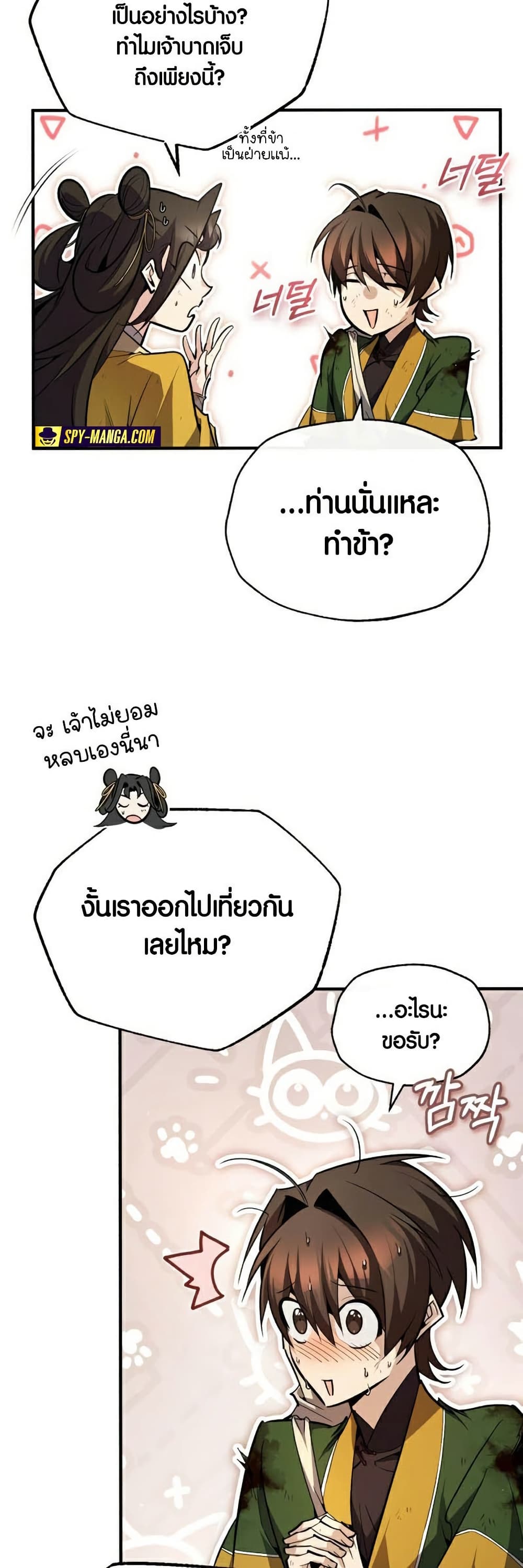 Star Instructor Master Baek page 80