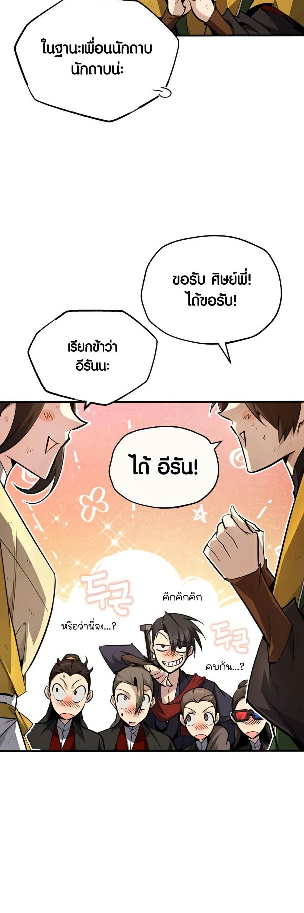 Star Instructor Master Baek page 81