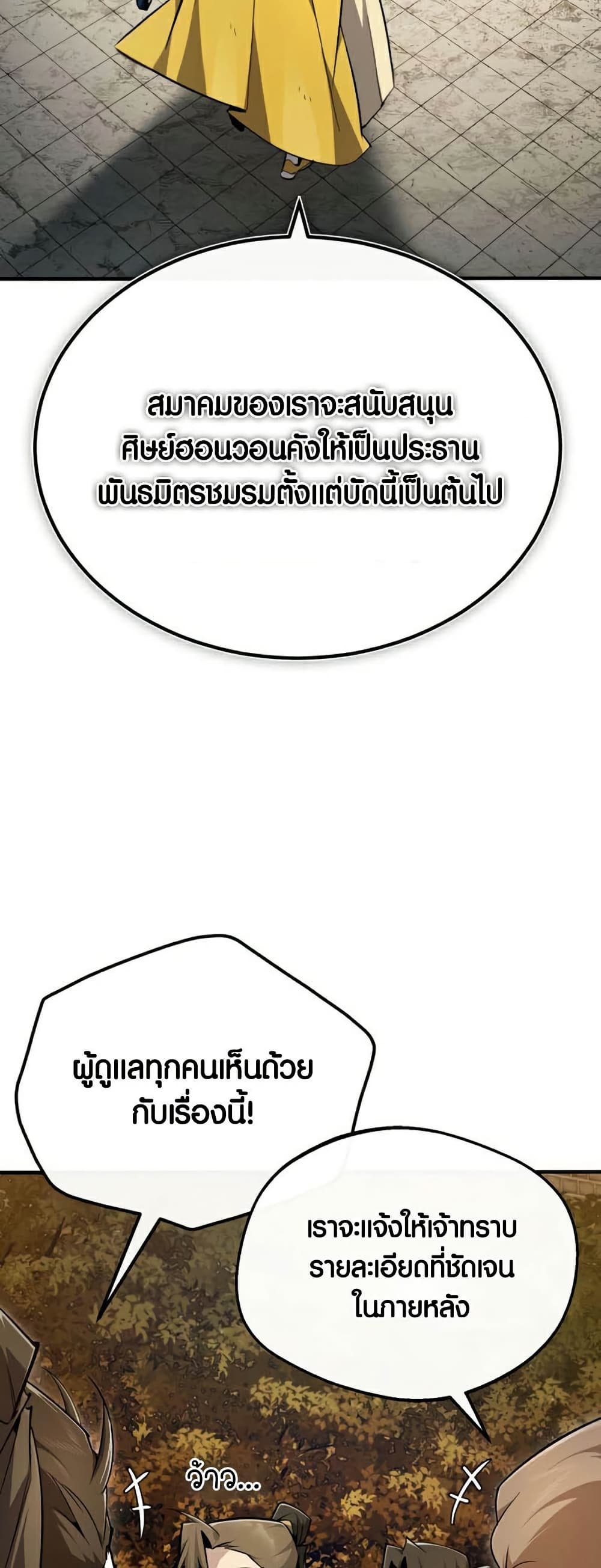 Star Instructor Master Baek page 83