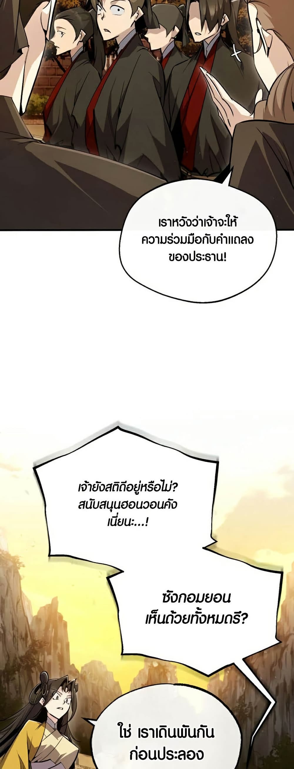 Star Instructor Master Baek page 84
