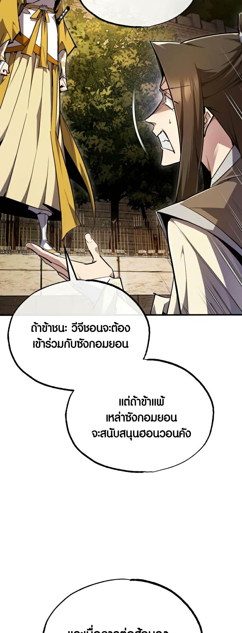 Star Instructor Master Baek page 85